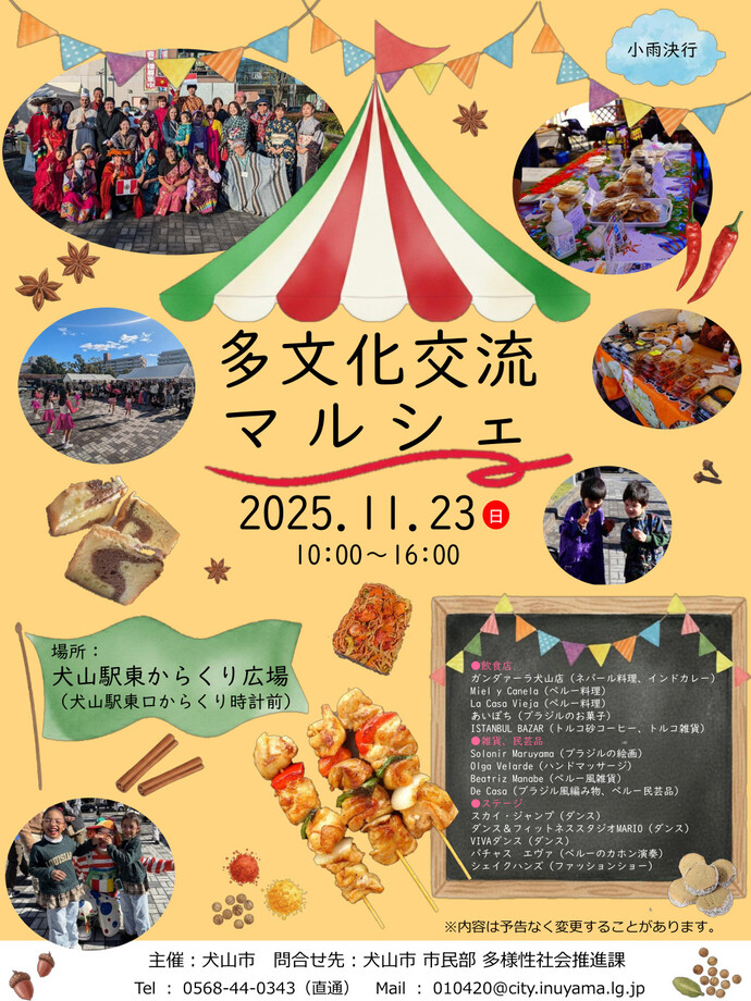 2025年も多文化交流マルシェに出店します!